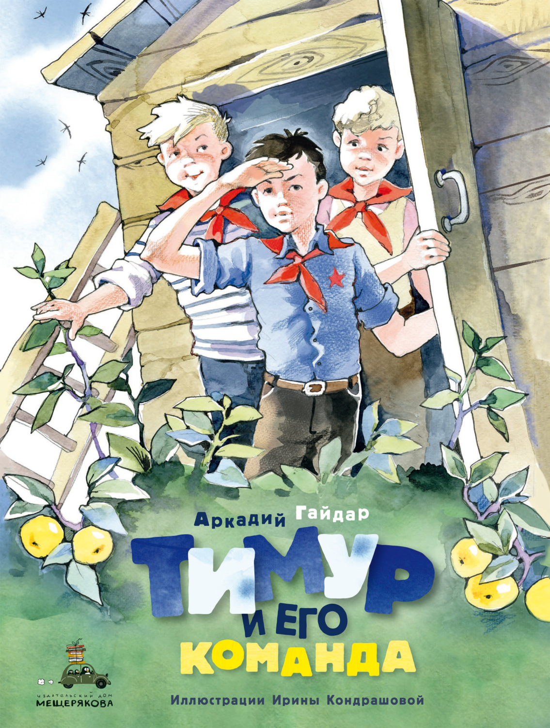 Обложка книги «Тимур и его команда»