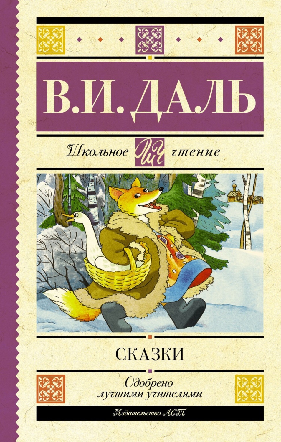 Обложка книги «Сказки»