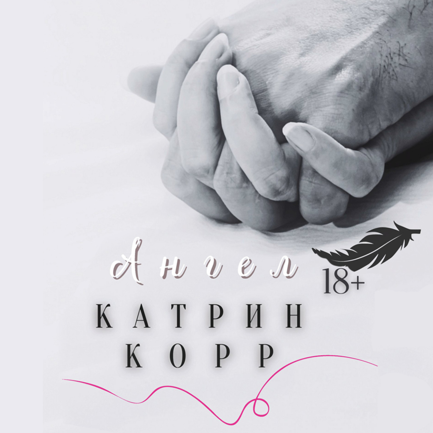 Обложка книги «Ангел»