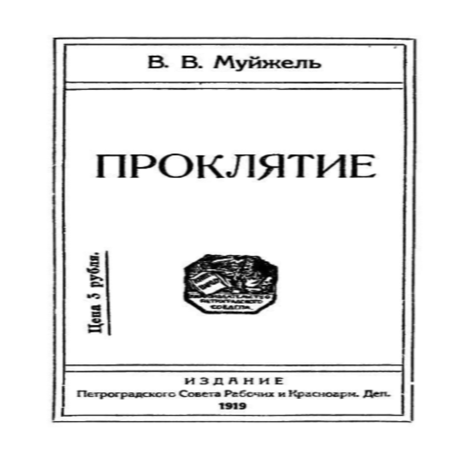 Обложка книги «Проклятие»