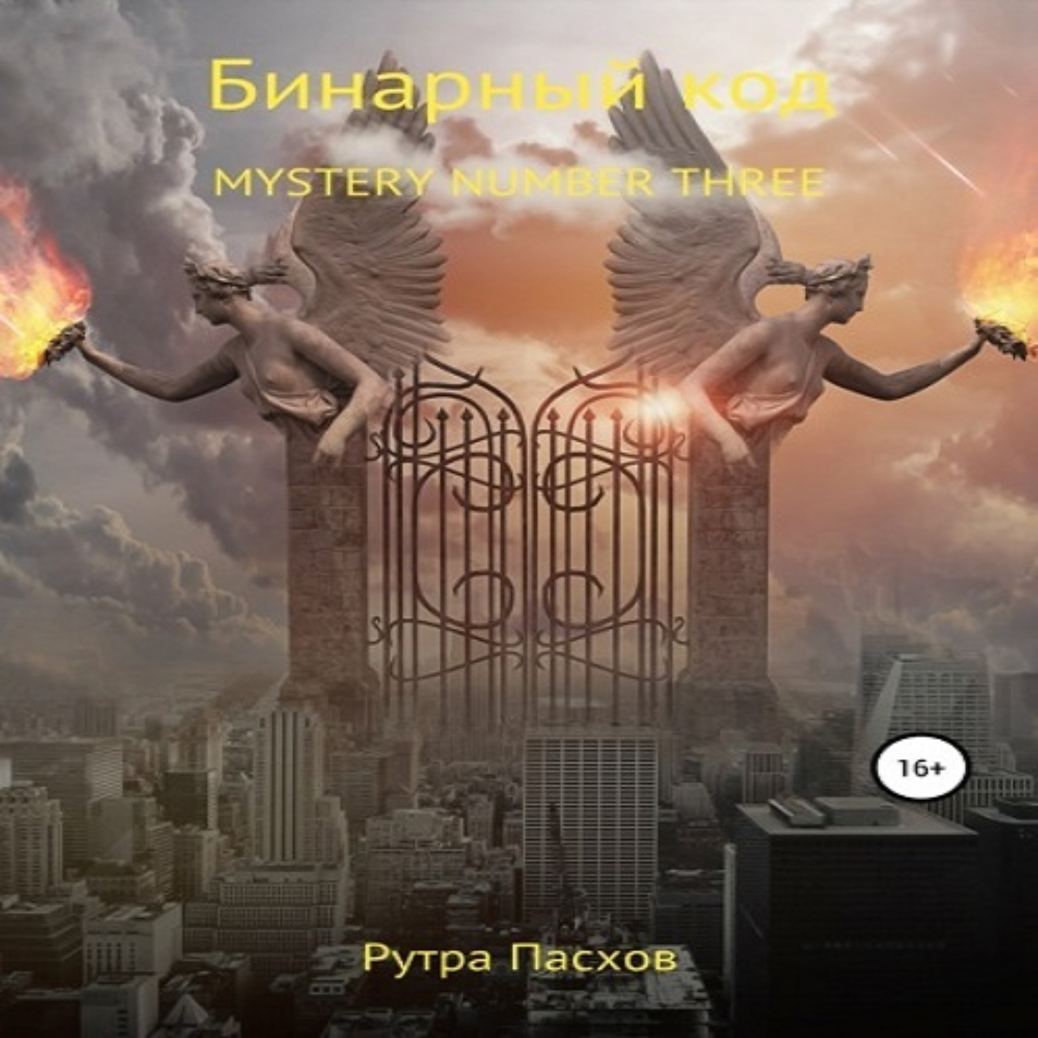 Обложка книги «Русский агент 007. Mystery number three»