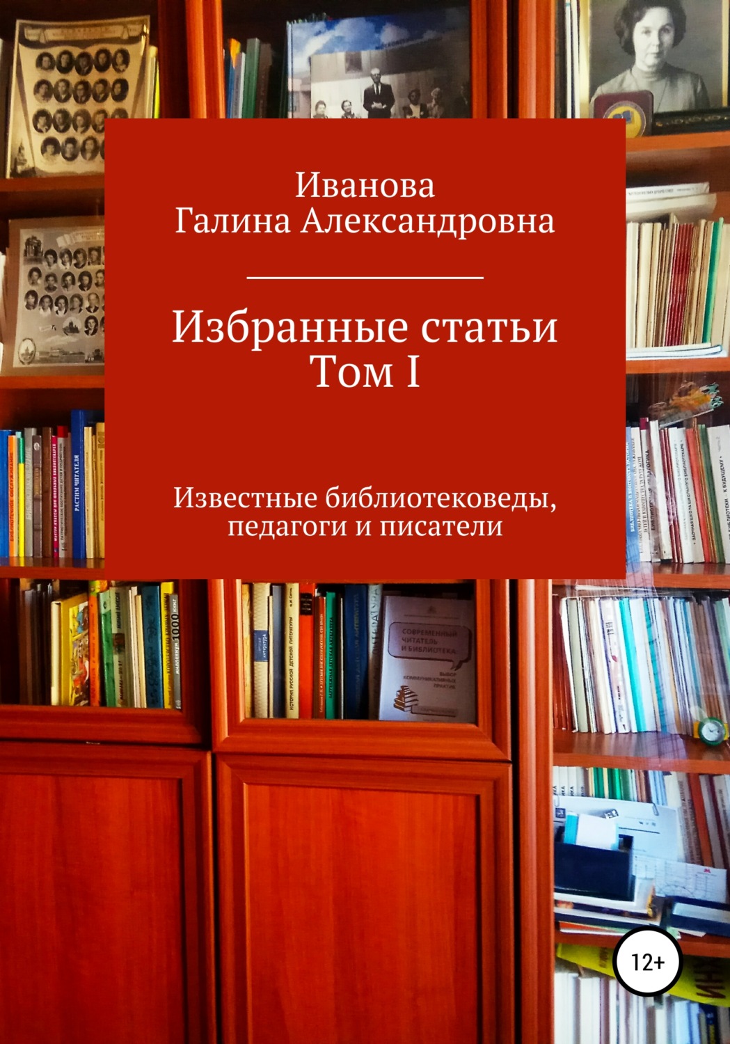 Обложка книги «Избранные статьи. Том I»