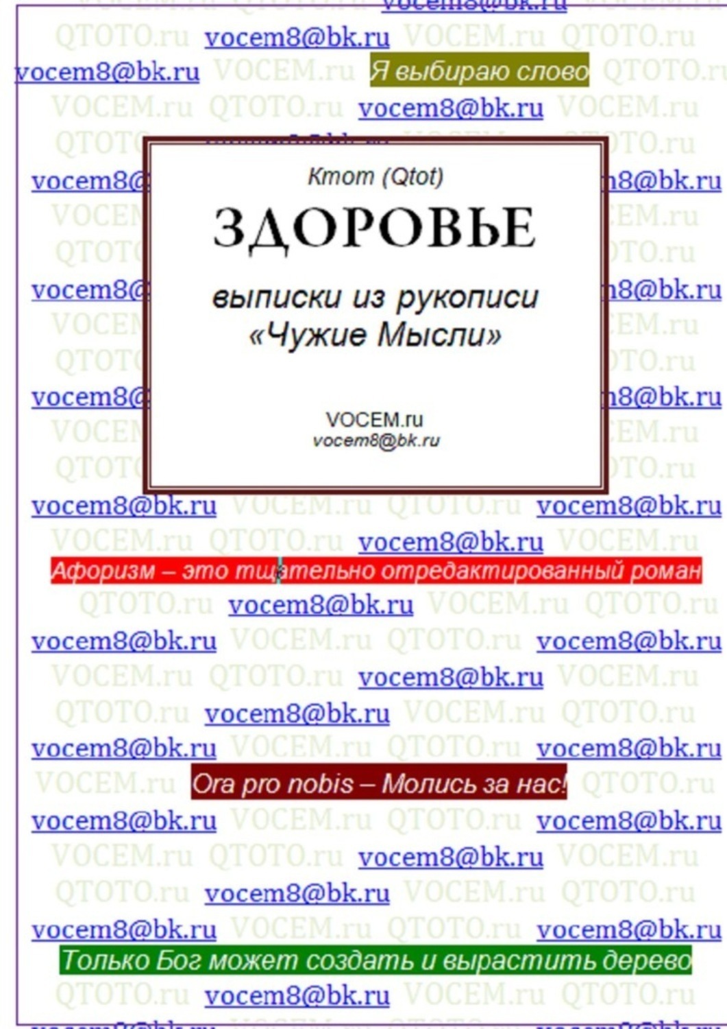 Обложка книги «Здоровье. (из рукописи «Чужие Мысли»)»