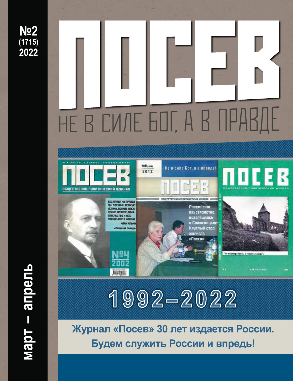 Обложка книги «Посев №2/2022»