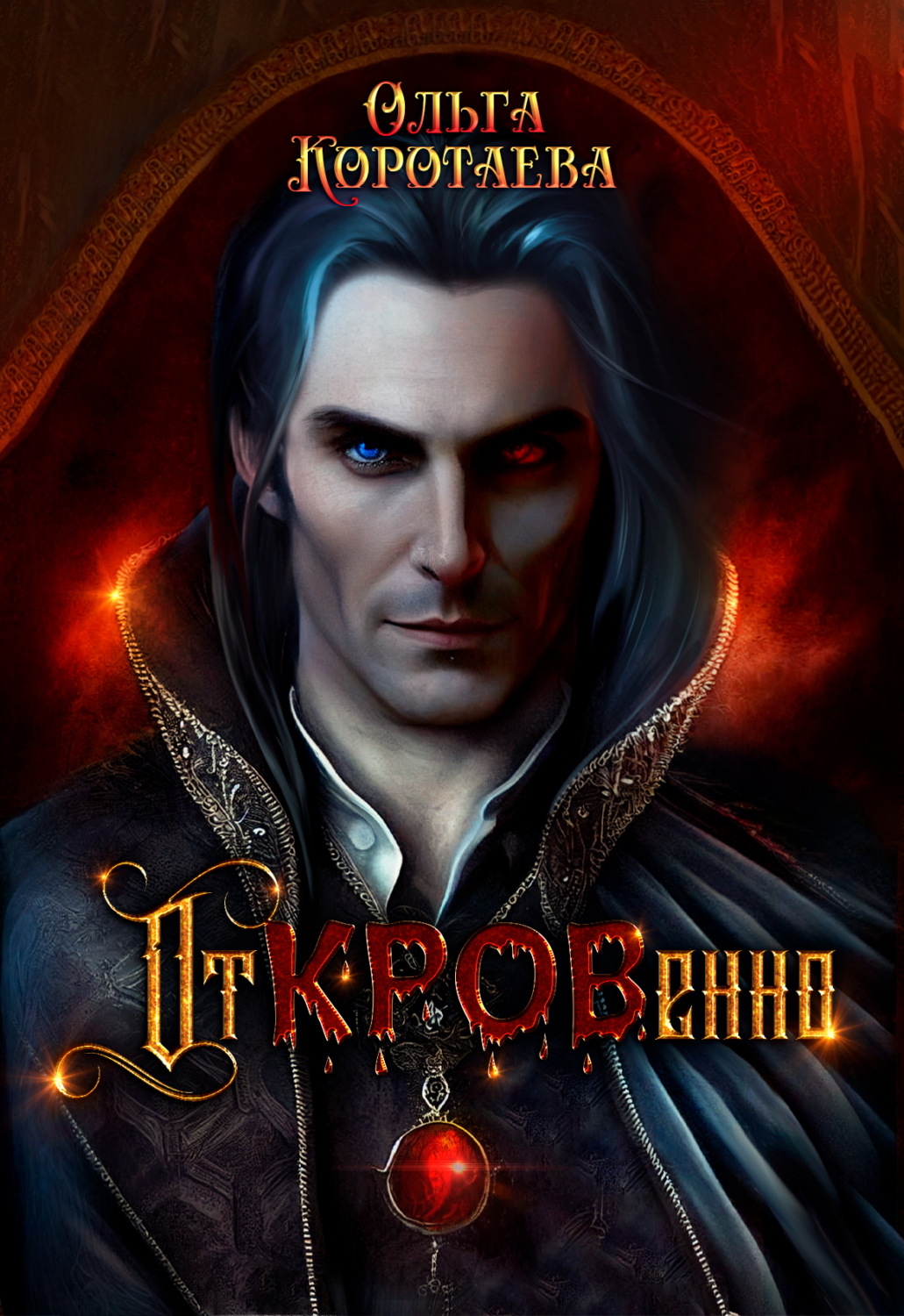 Обложка книги «Откровенно»