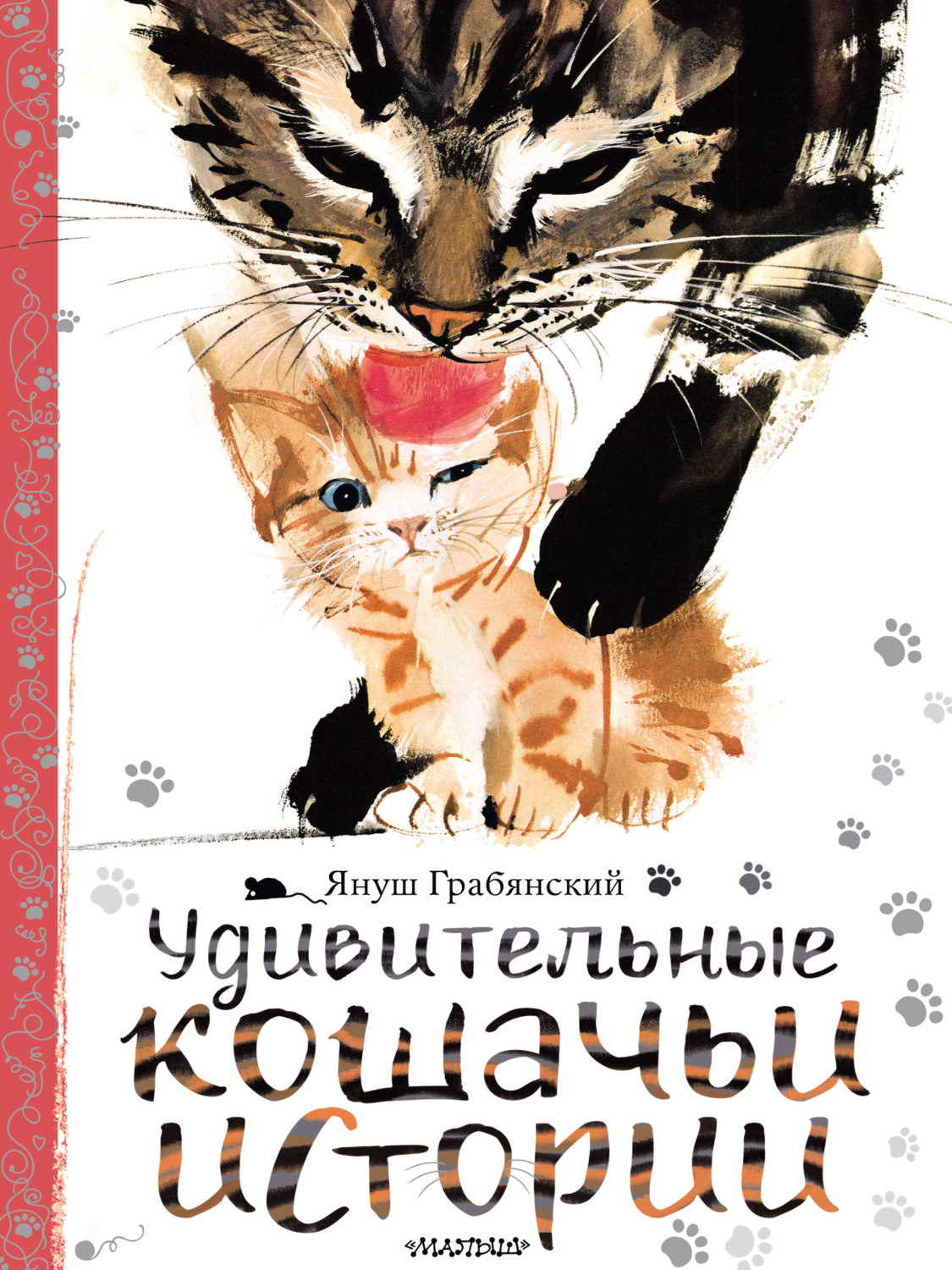 Обложка книги «Удивительные кошачьи истории»