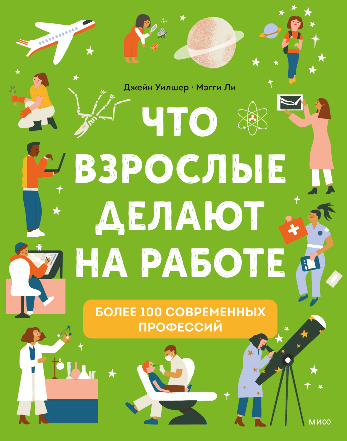 Обложка книги «Что взрослые делают на работе»