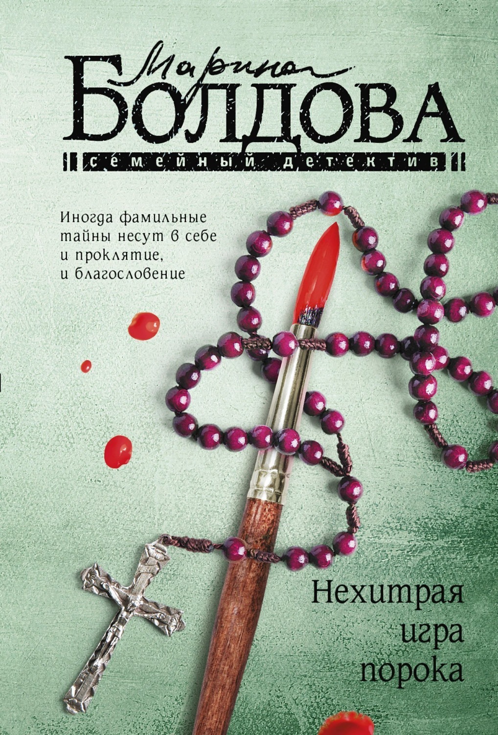 Обложка книги «Нехитрая игра порока»