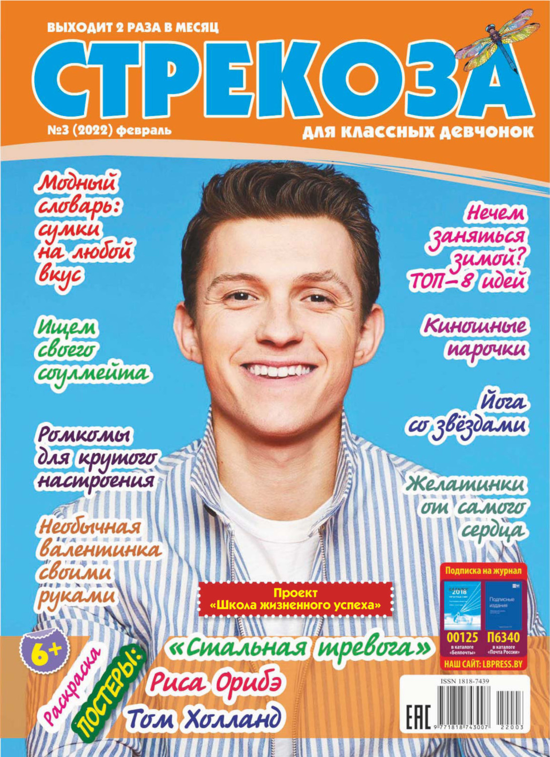 Обложка книги «Стрекоза №03/2022»
