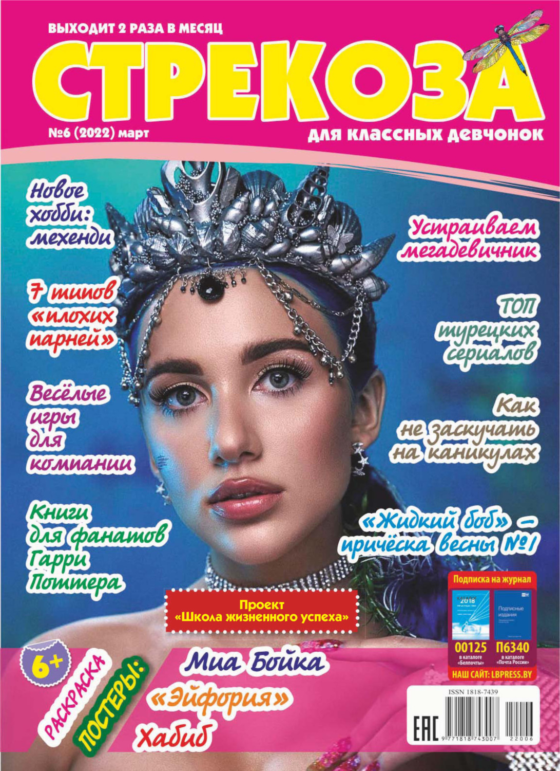 Обложка книги «Стрекоза №06/2022»