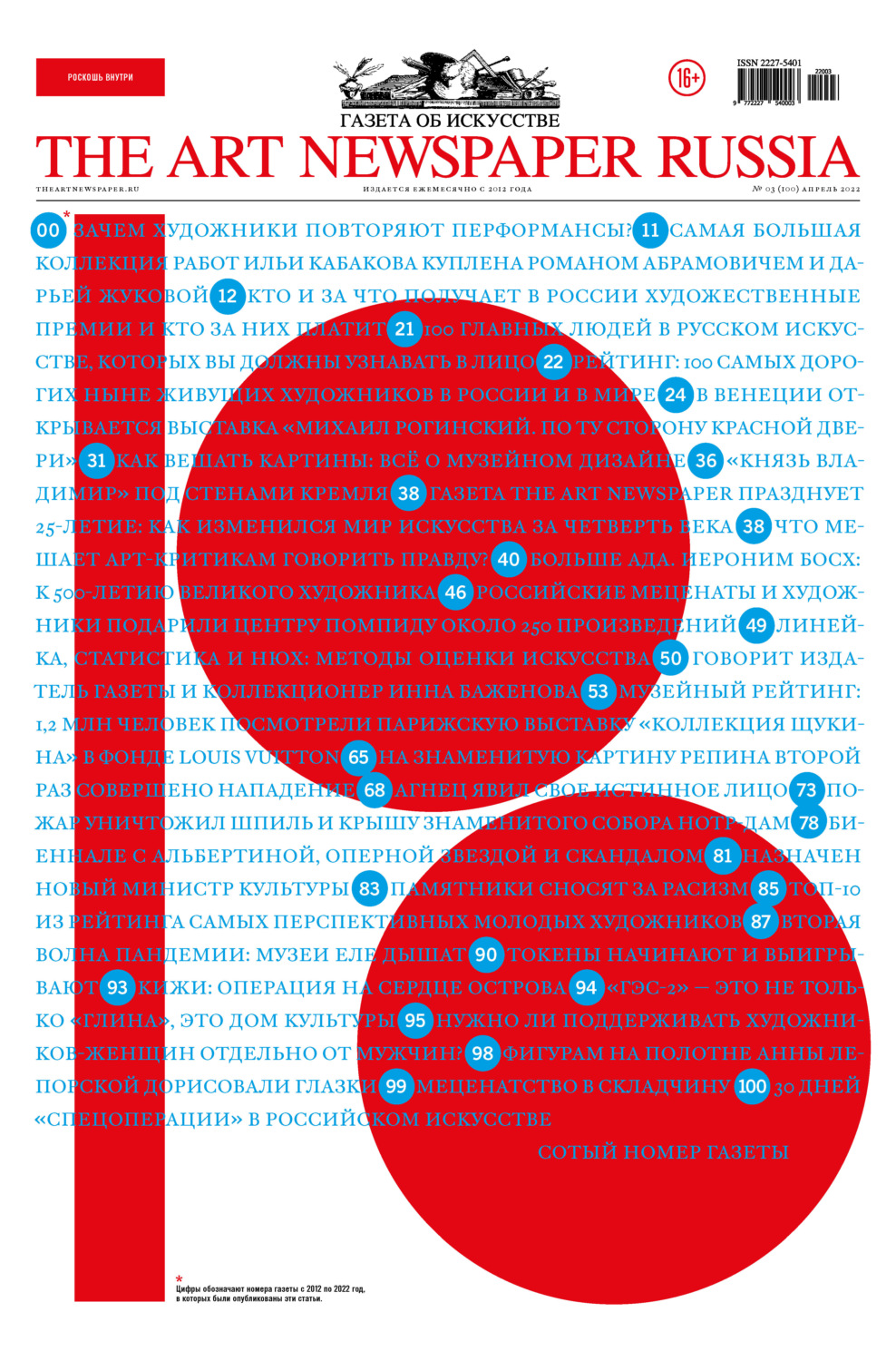 Обложка книги «The Art Newspaper Russia №03 / апрель 2022»