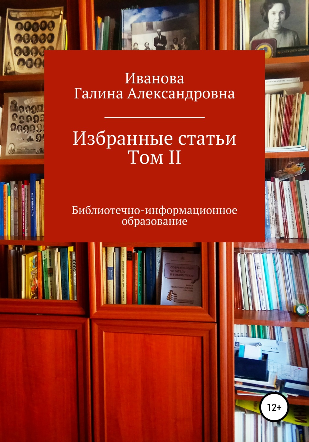 Обложка книги «Избранные статьи. Том II»