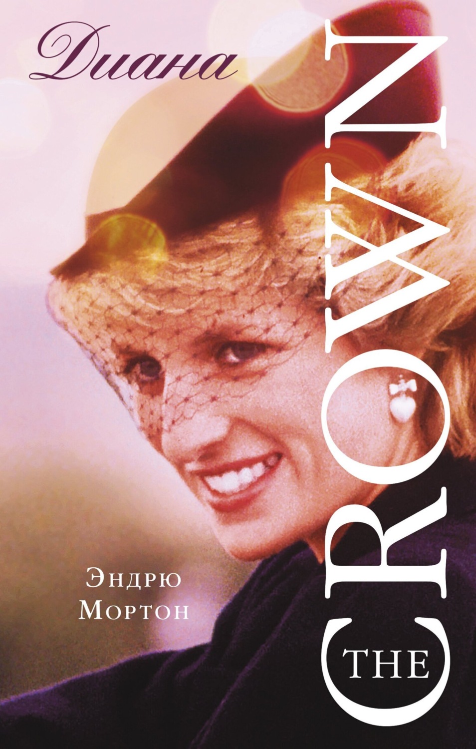 Обложка книги «Диана. The Crown»