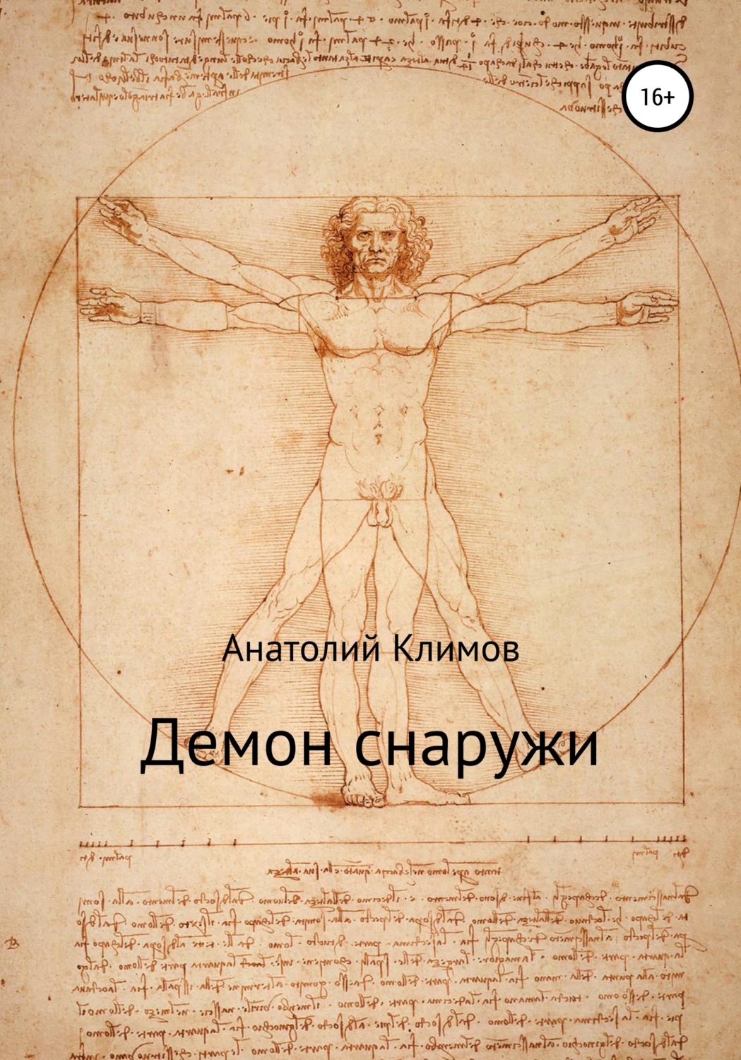 Обложка книги «Демон снаружи»