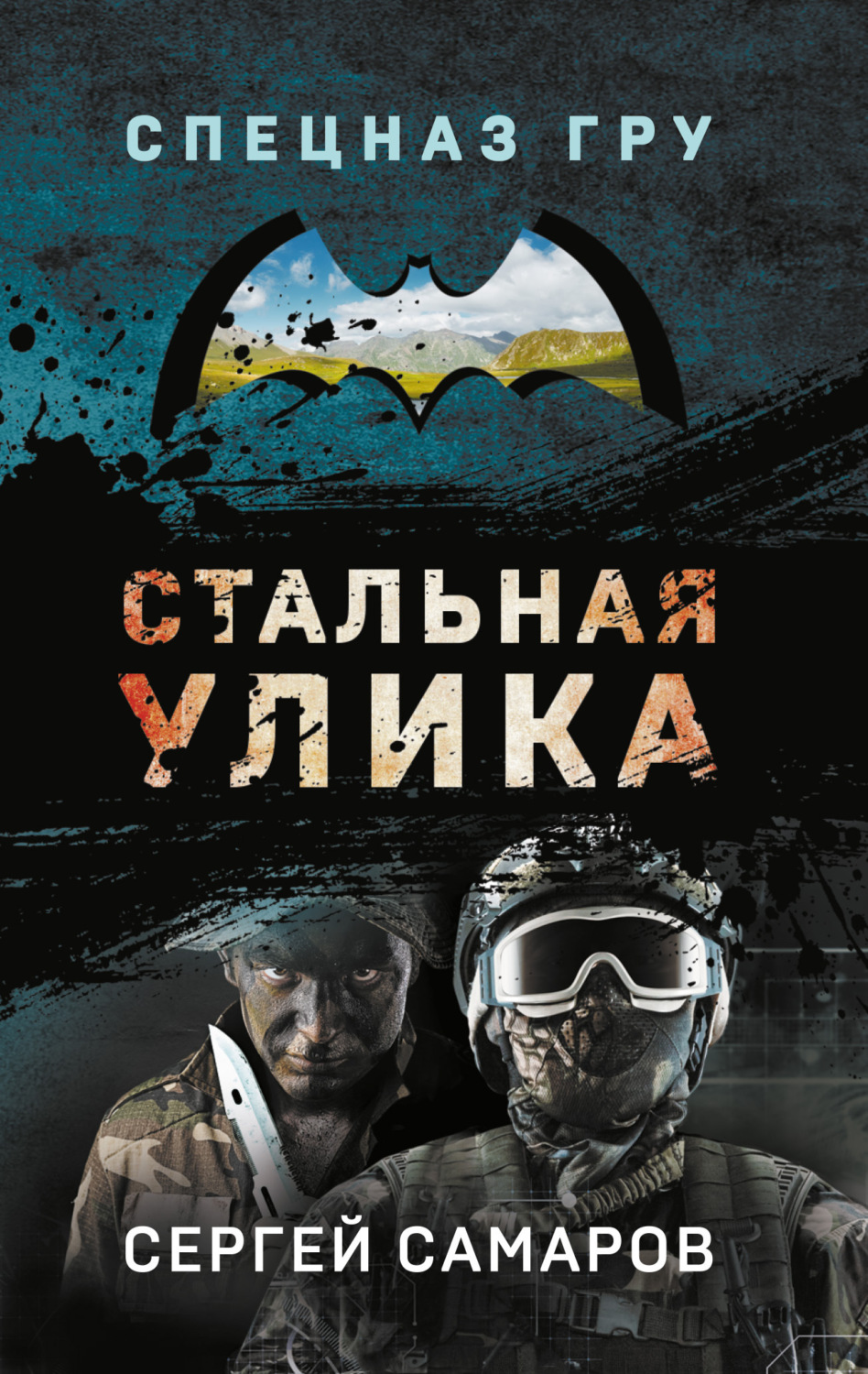 Обложка книги «Стальная улика»