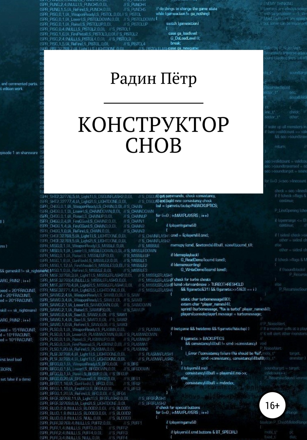 Обложка книги «Конструктор снов»