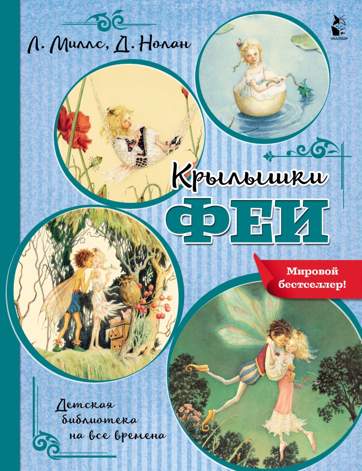 Обложка книги «Крылышки феи»
