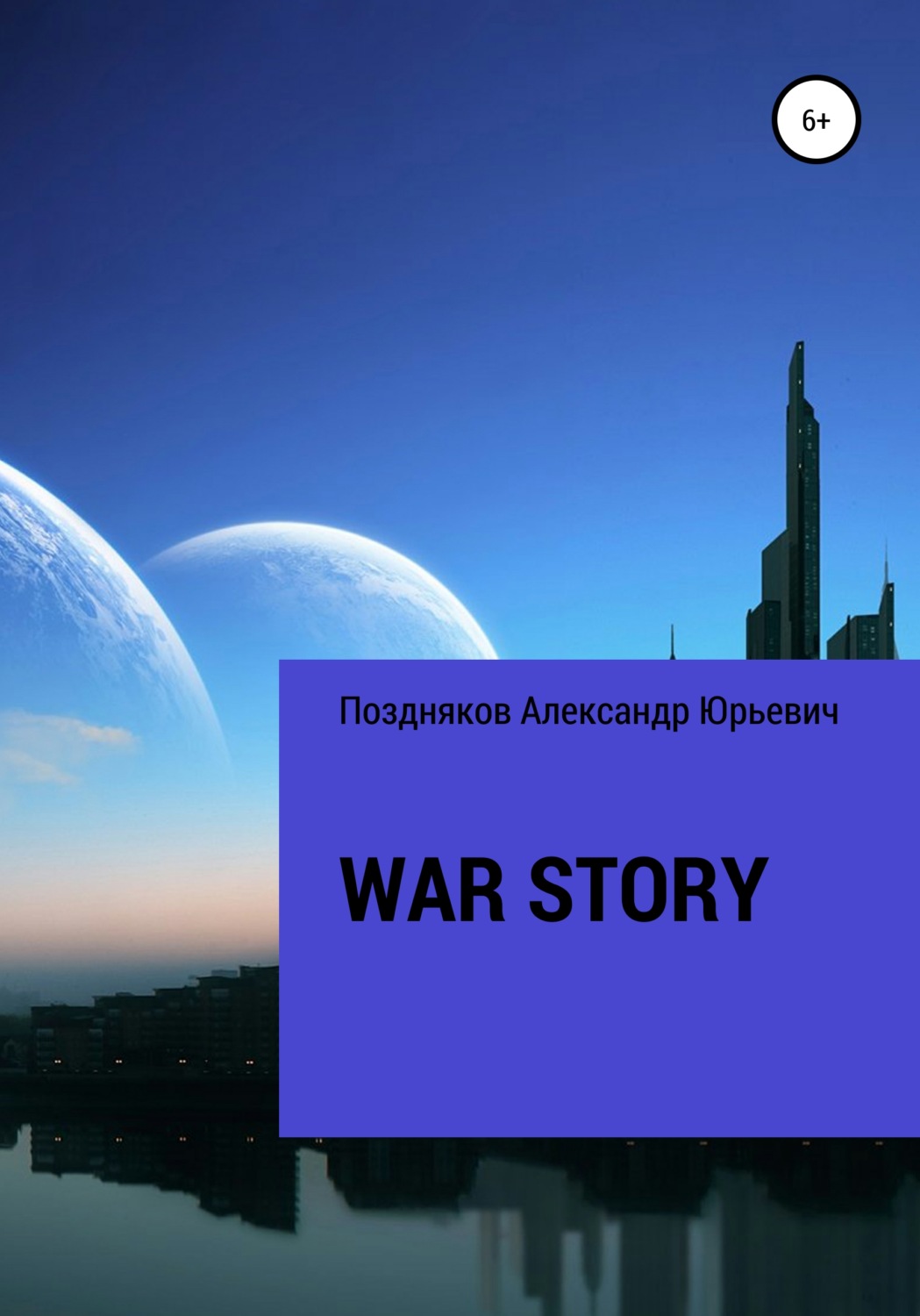 Обложка книги «War story»