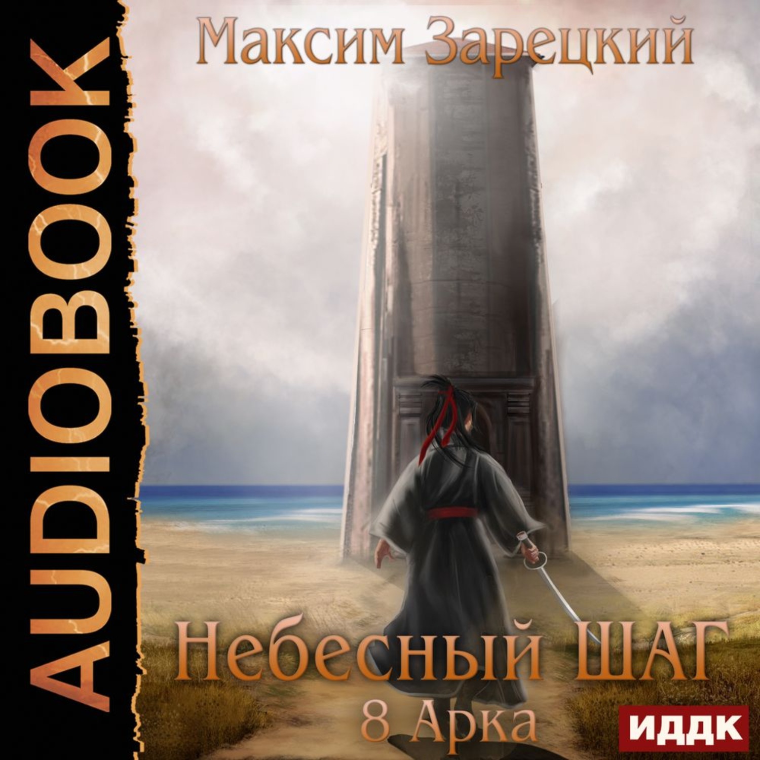 Обложка книги «Небесный шаг (8 арка)»