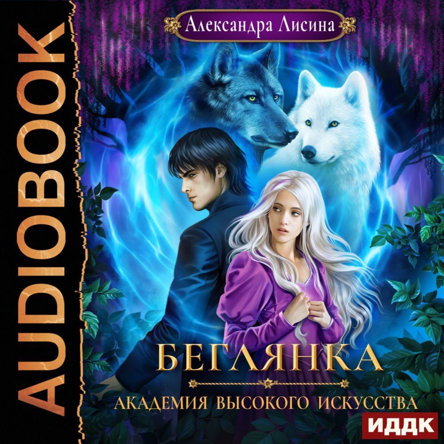 Обложка книги «Беглянка»