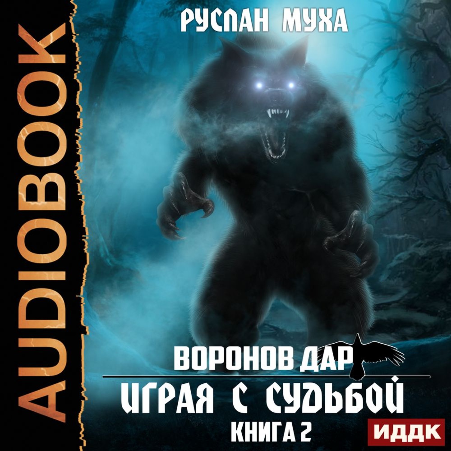 Обложка книги «Играя с Судьбой»