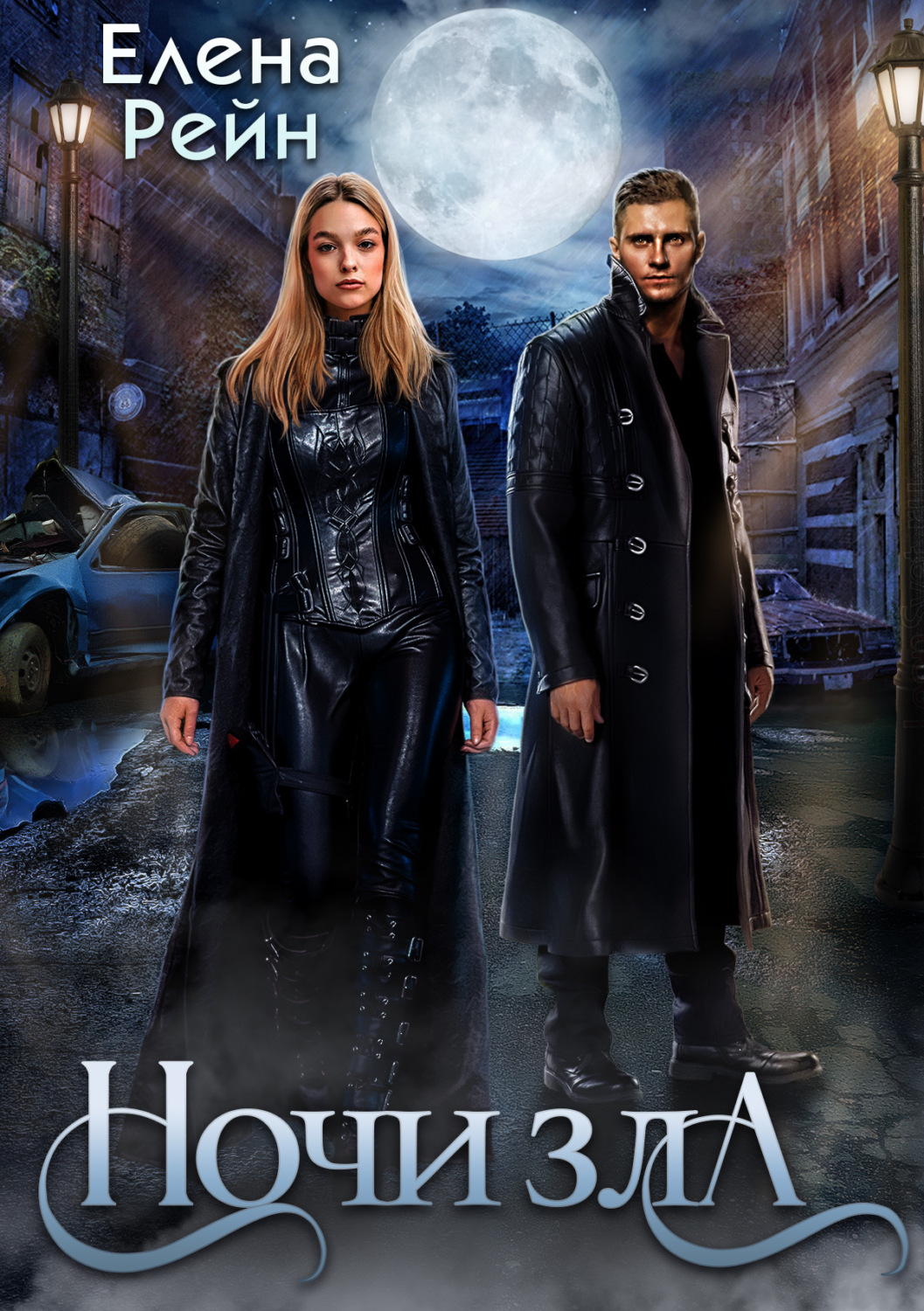 Обложка книги «Ночи Зла»