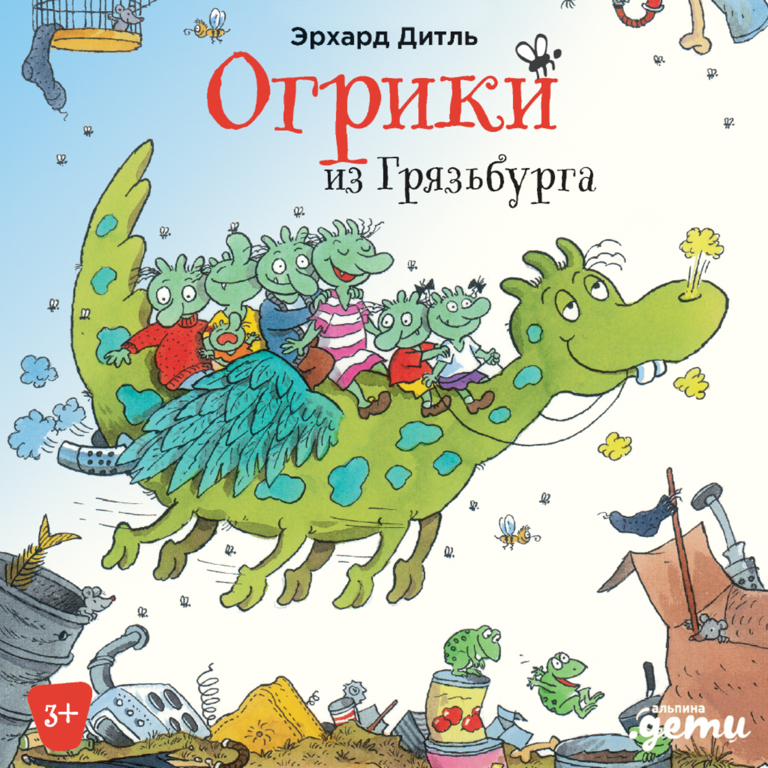 Обложка книги «Огрики из Грязьбурга»
