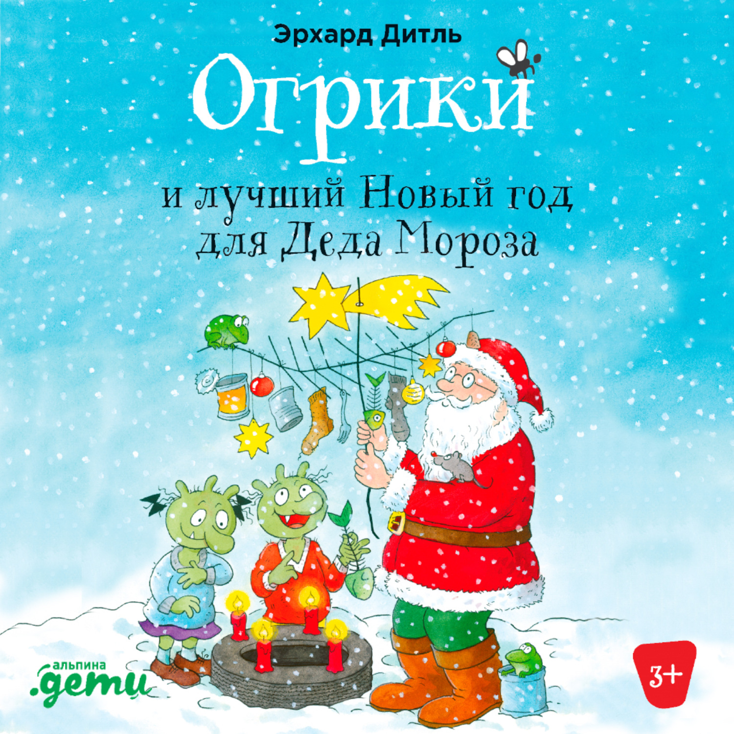Обложка книги «Огрики и лучший Новый год для Деда Мороза»