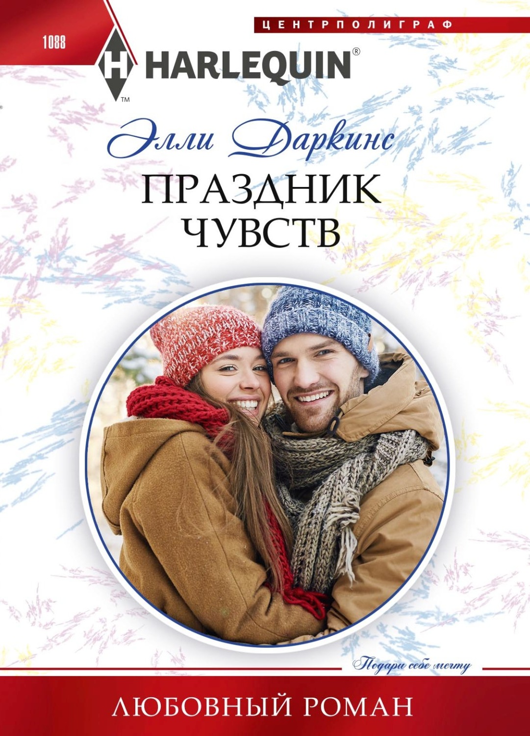 Обложка книги «Праздник чувств»