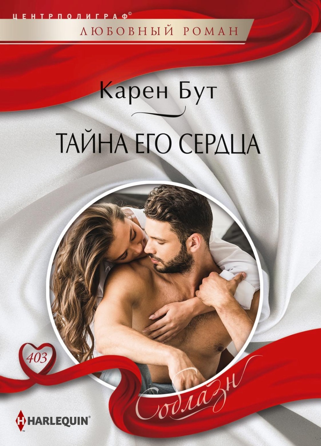 Обложка книги «Тайна его сердца»