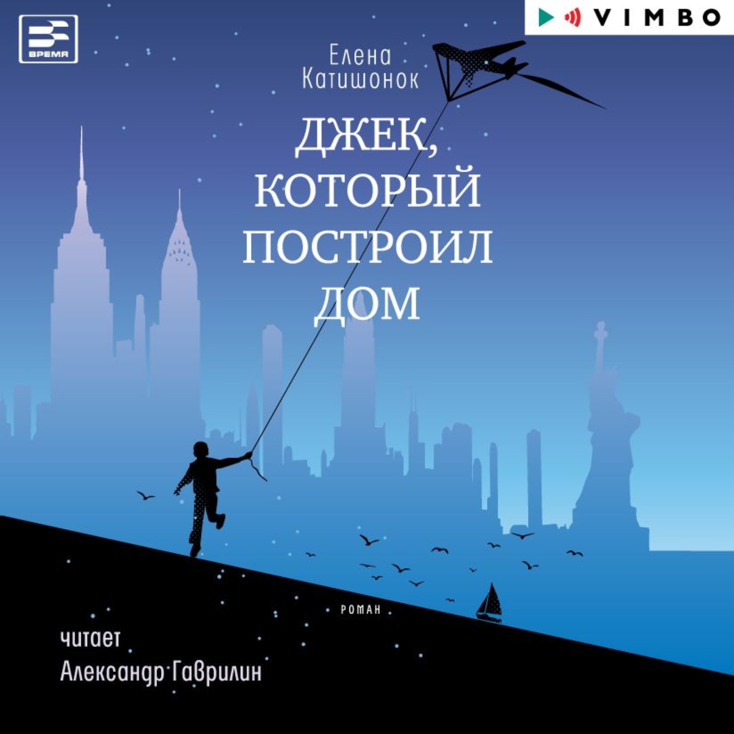 Обложка книги «Джек, который построил дом»