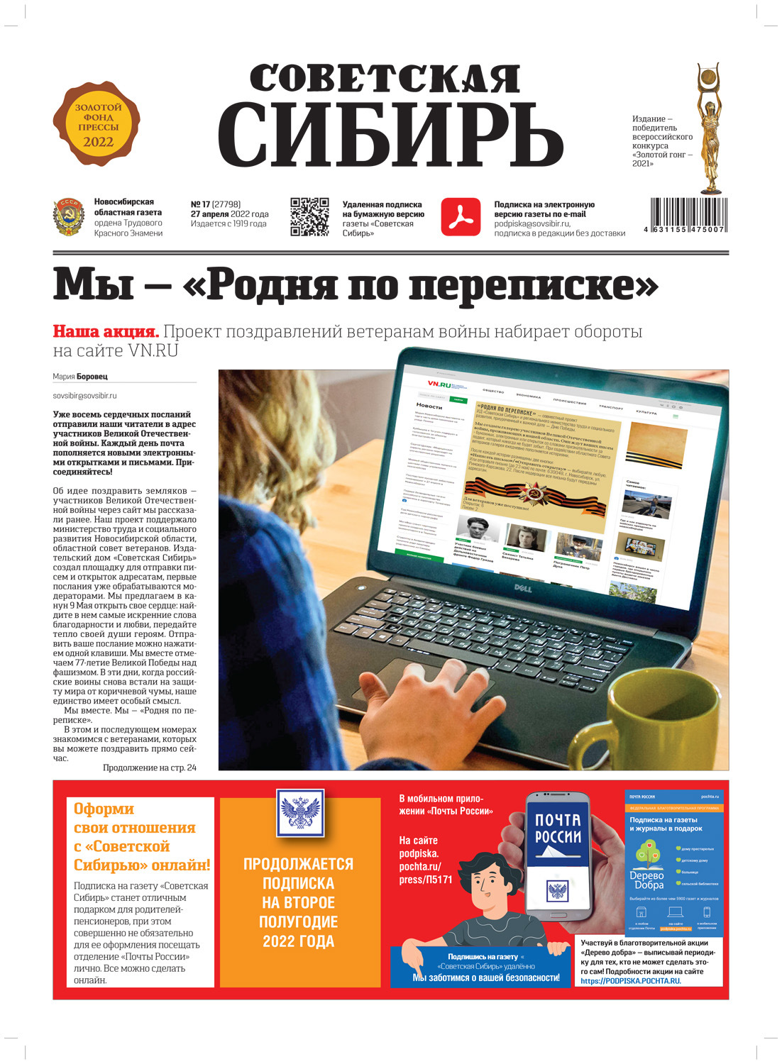 Обложка книги «Газета «Советская Сибирь» №17 (27798) от 27.04.2022»