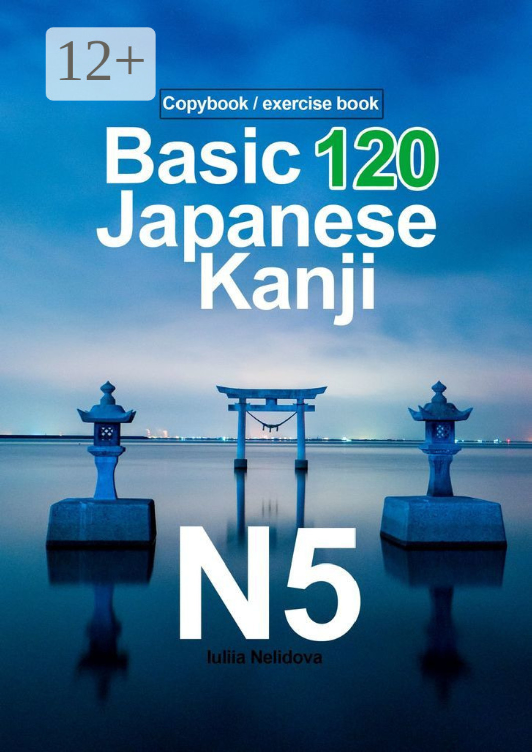 Обложка книги «Basic 120 Japanese Kanji N5. Copybook/exercise book»