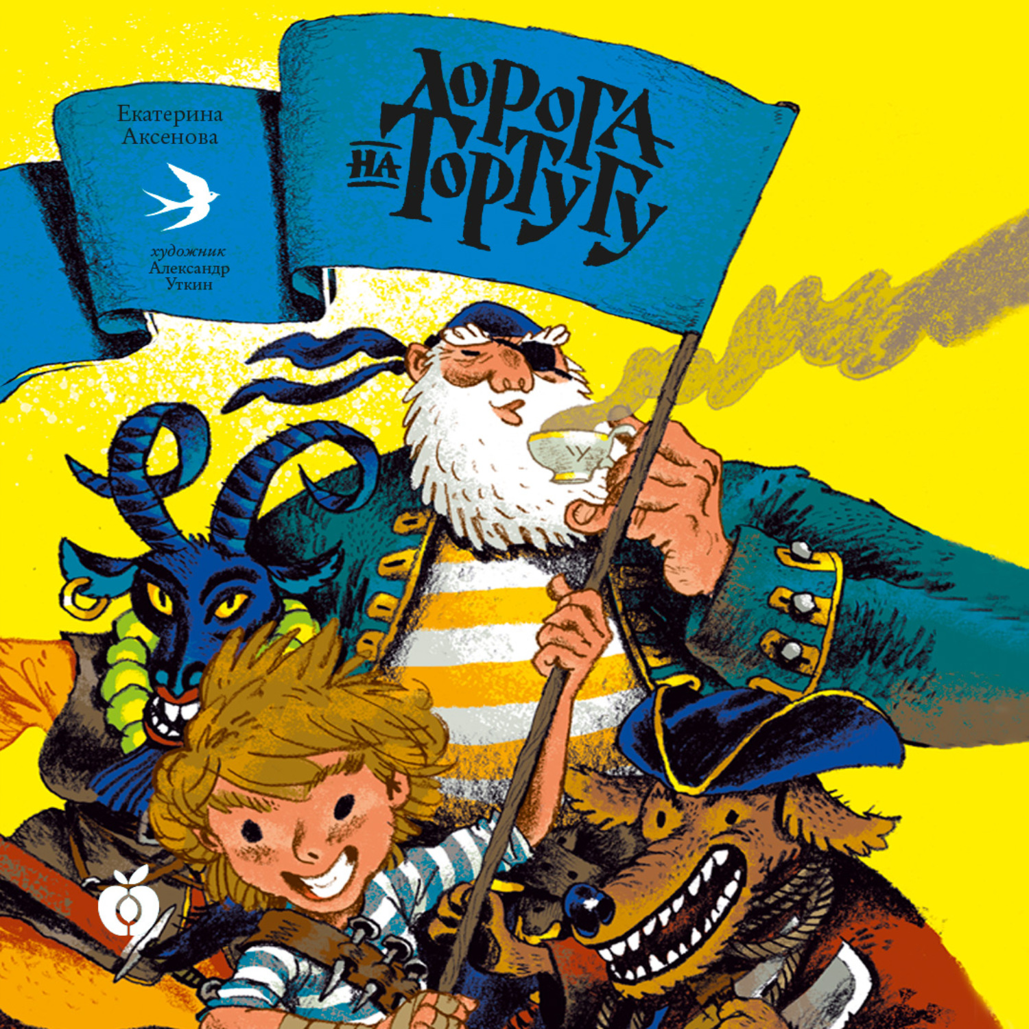 Обложка книги «Дорога на Тортугу»
