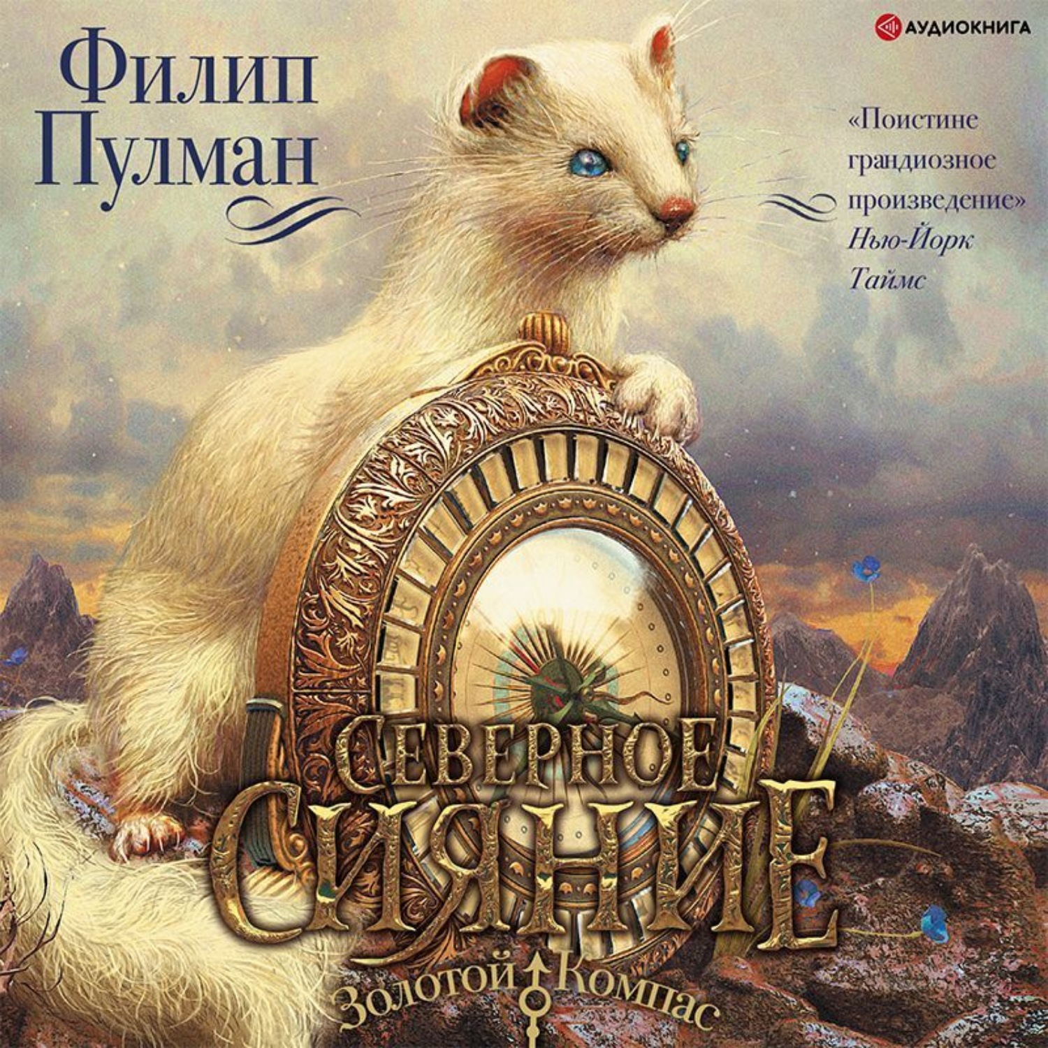 Обложка книги «Северное сияние»