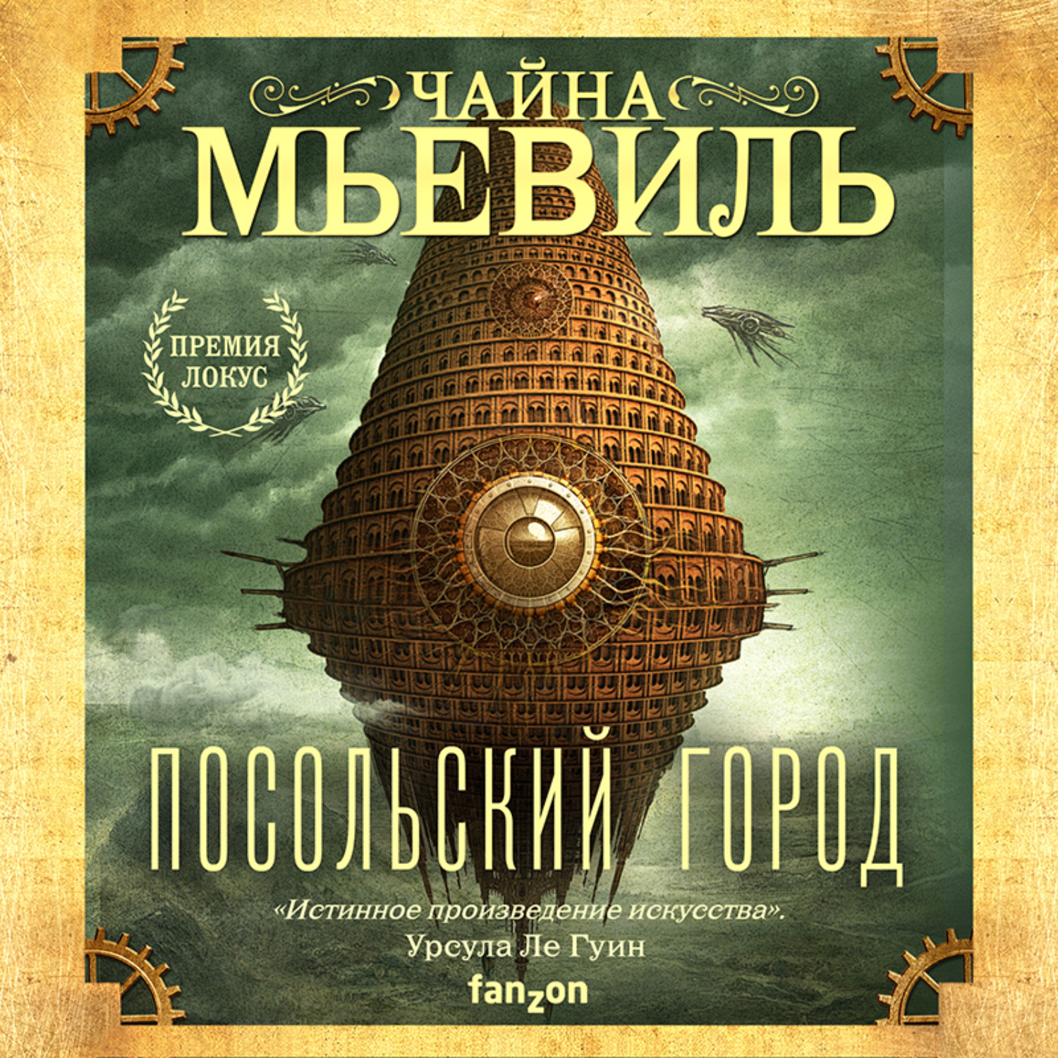 Обложка книги «Посольский город»