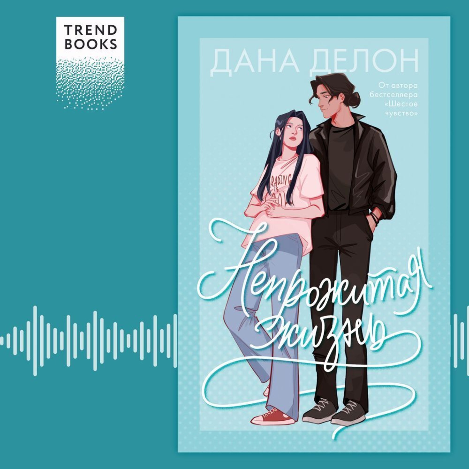 Обложка книги «Непрожитая жизнь»