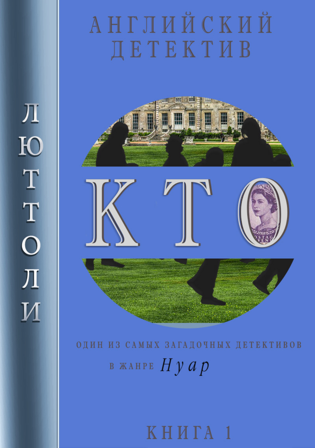 Обложка книги «К.Т.О.»