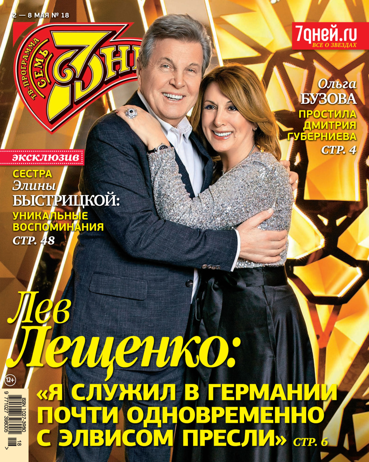 Обложка книги «Семь дней ТВ-программа №18/2022»