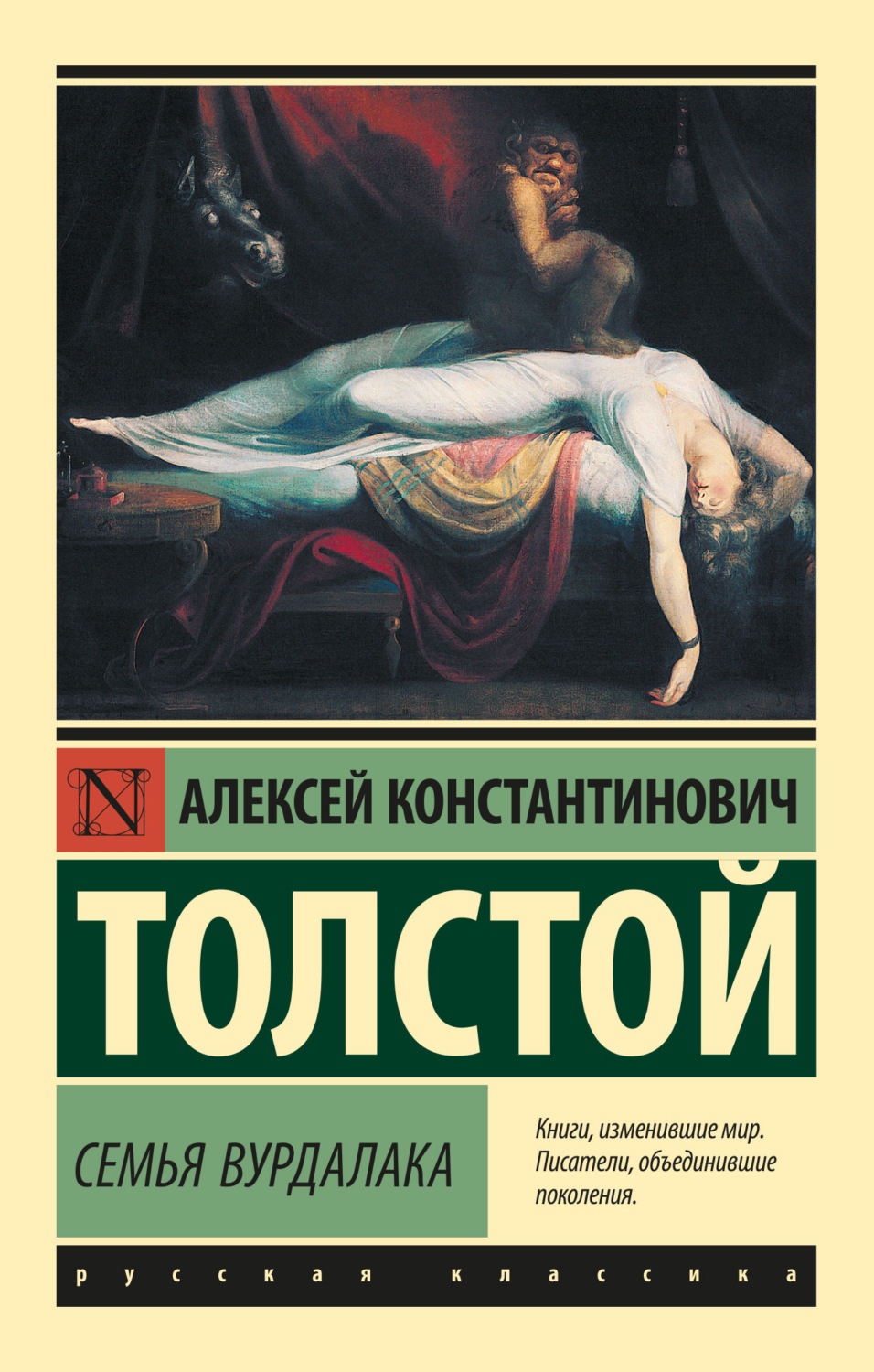 Обложка книги «Семья вурдалака»