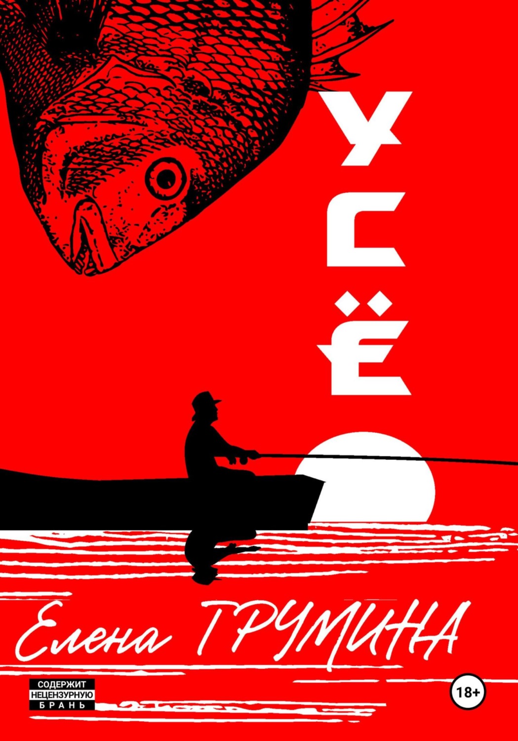 Обложка книги «Усё»