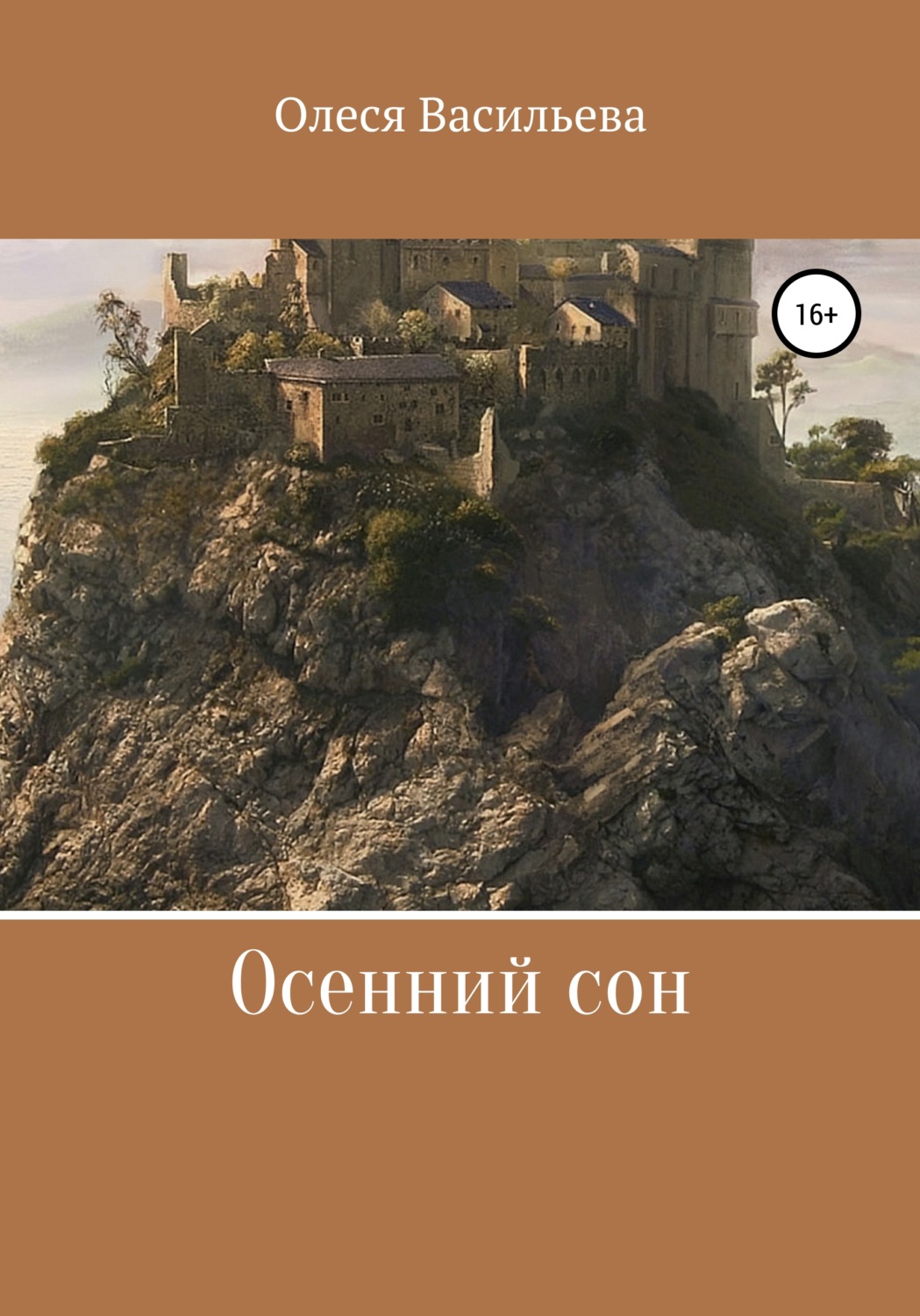 Обложка книги «Осенний сон»