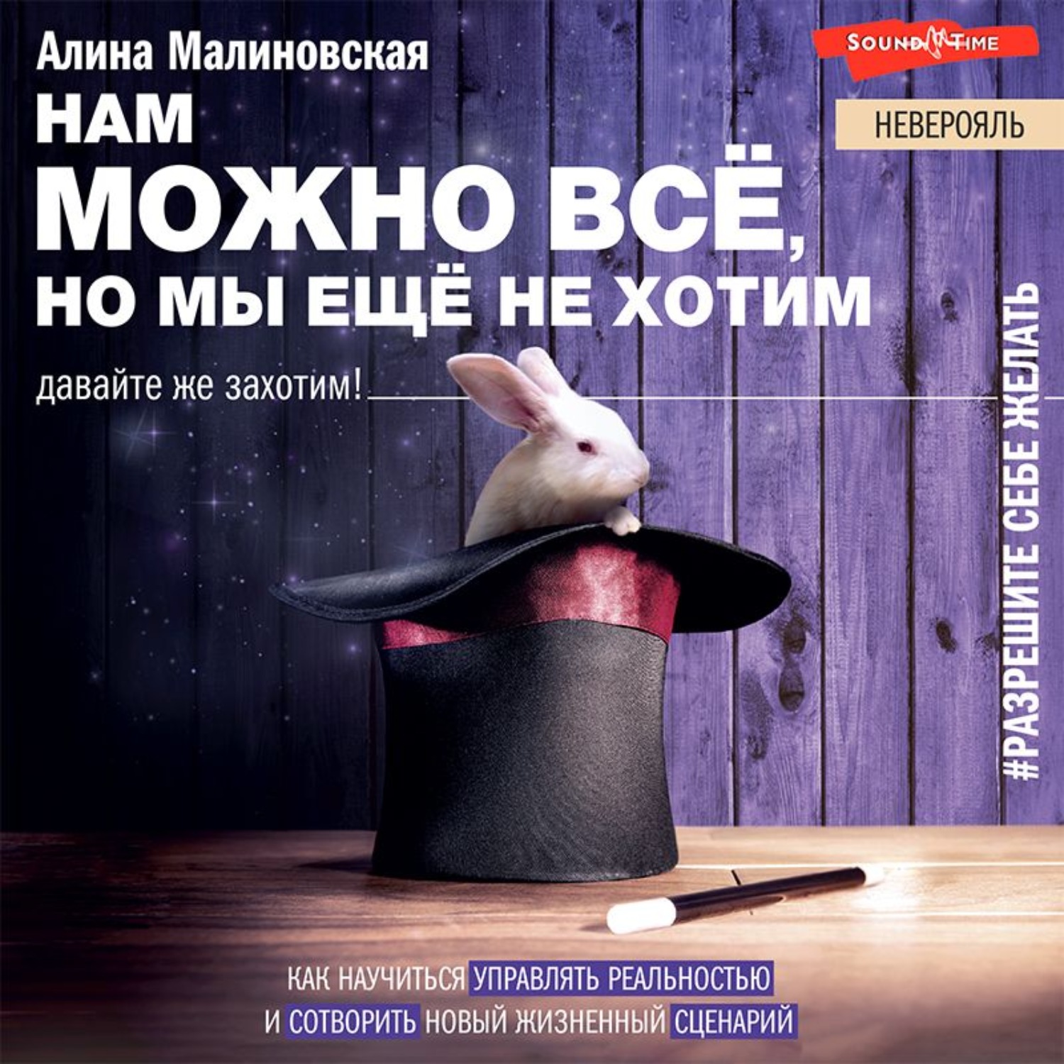 Обложка книги «Нам можно всё, но мы не хотим: как изменить свое мышление»
