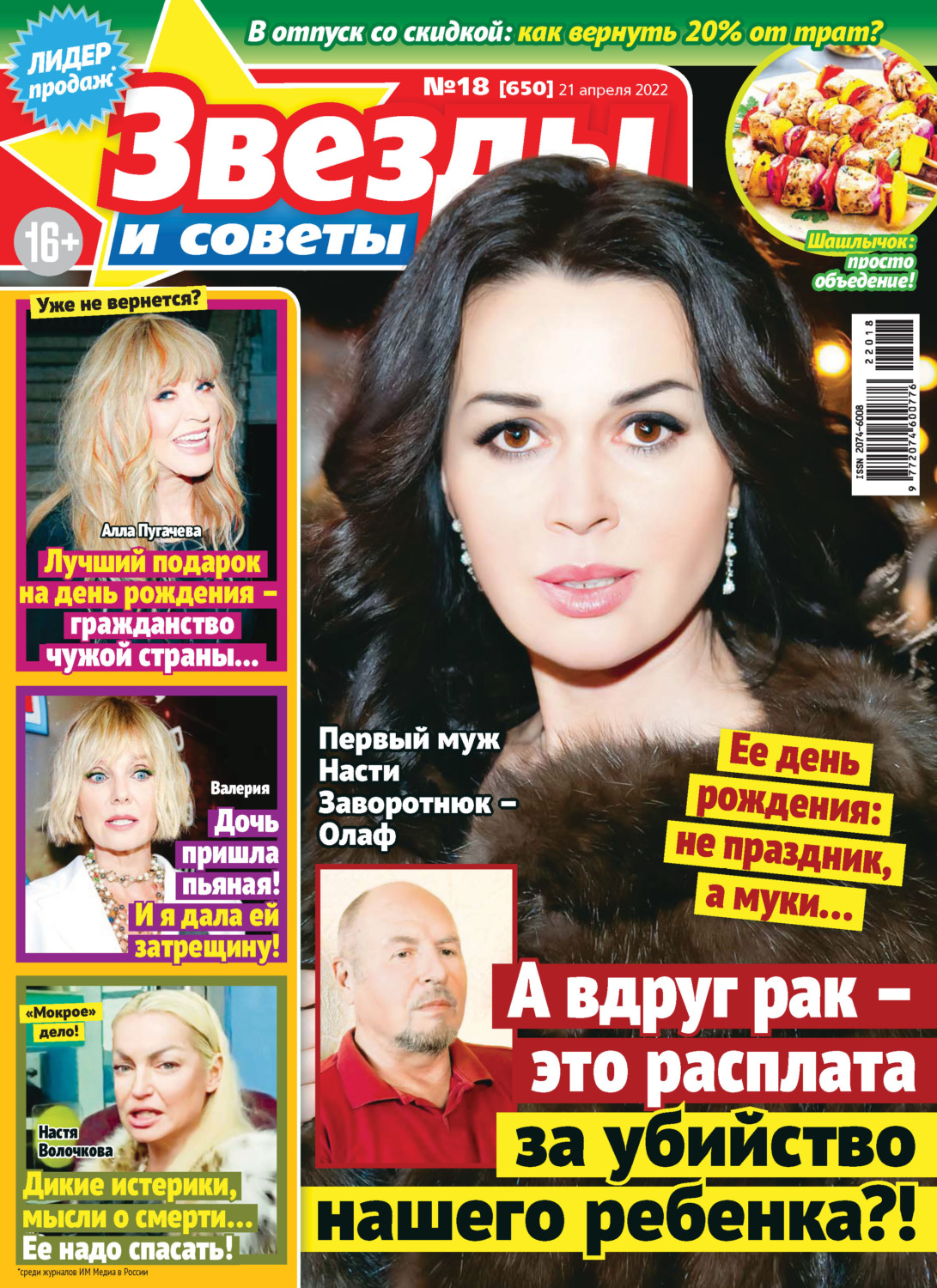 Обложка книги «Звёзды и советы №18/2022»