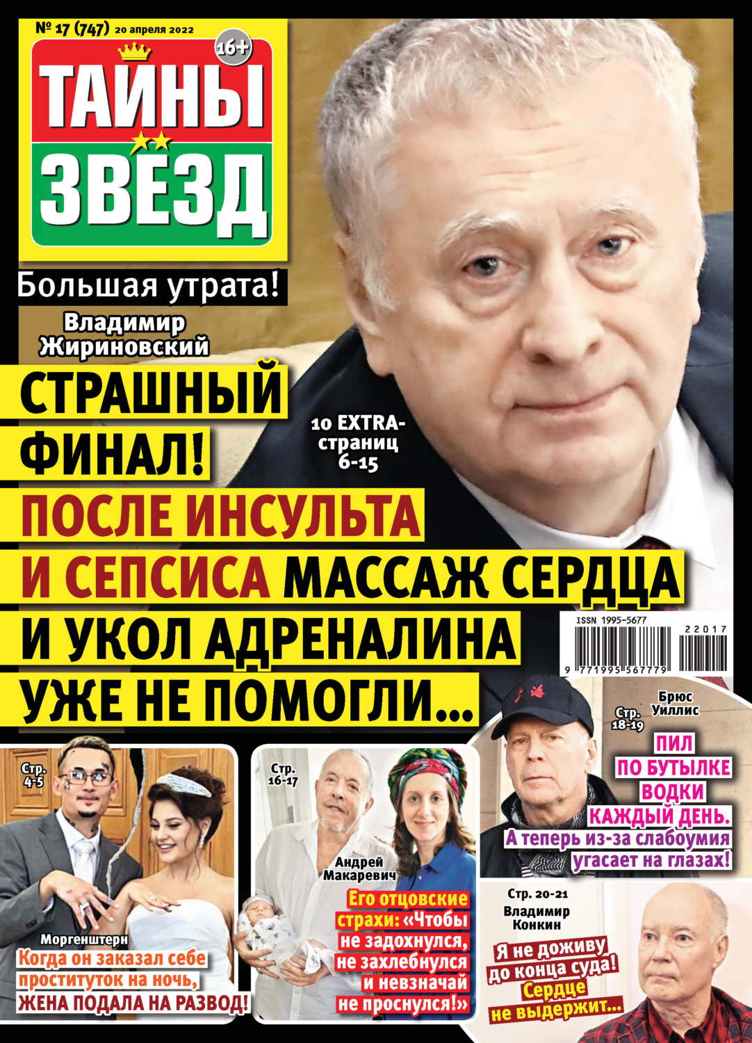 Обложка книги «Тайны звезд №17/2022»