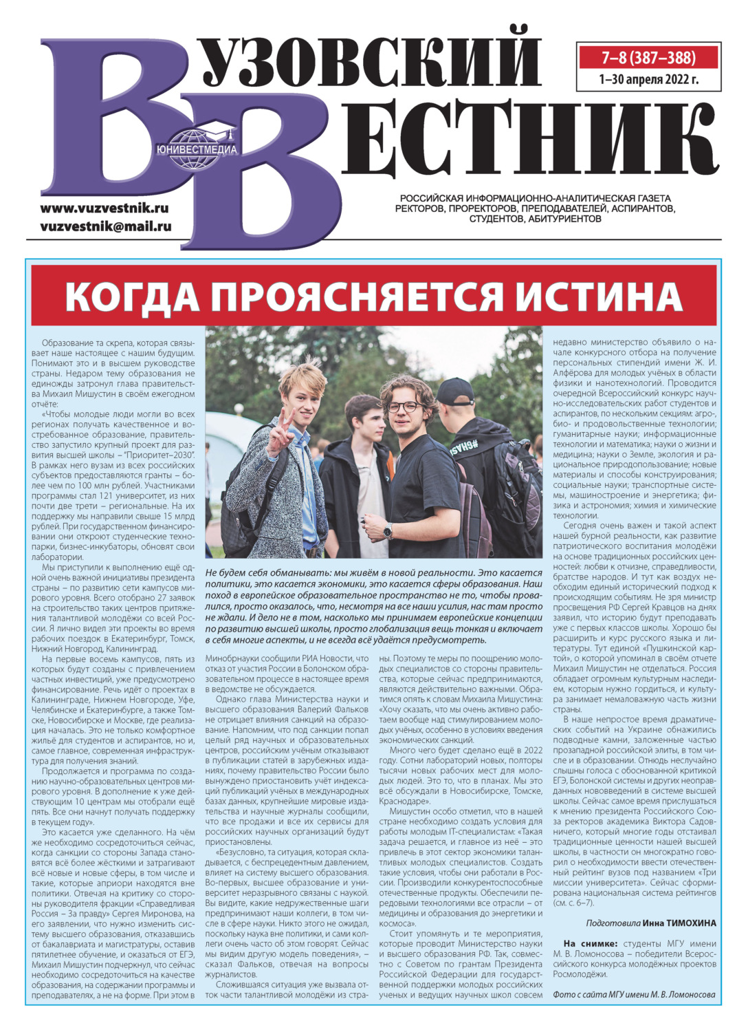 Обложка книги «Вузовский вестник №07-08/2022»