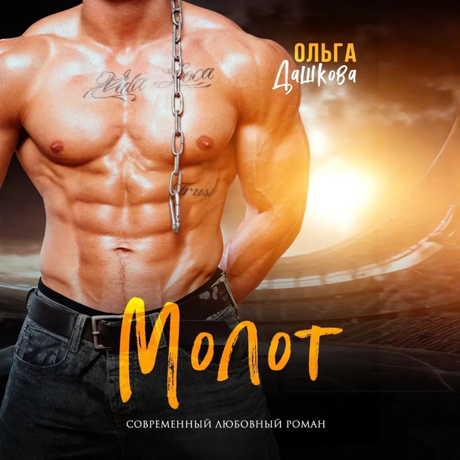 Обложка книги «Молот»