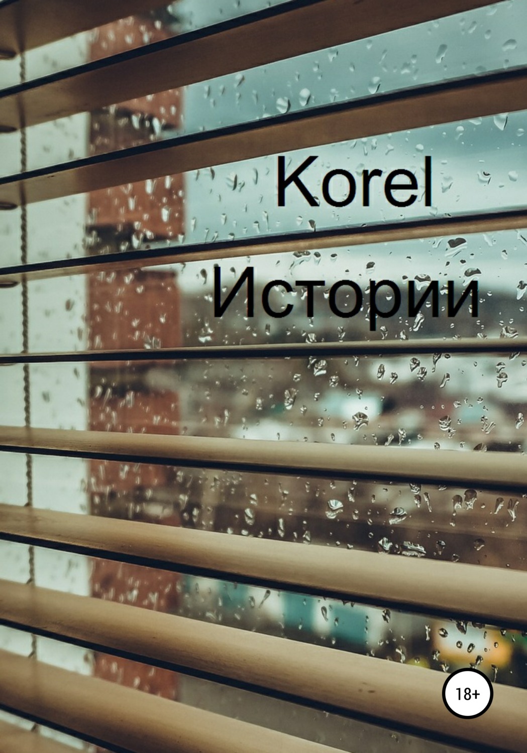 Обложка книги «Истории»