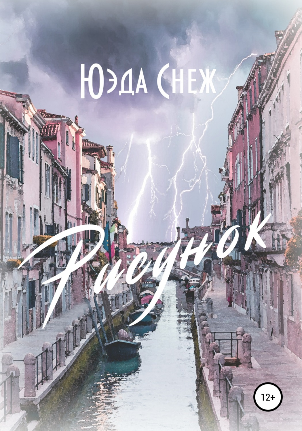 Обложка книги «Рисунок»