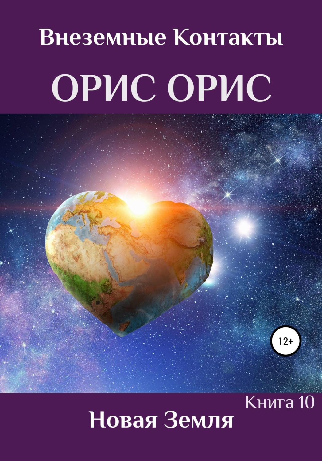 Обложка книги «Новая Земля»